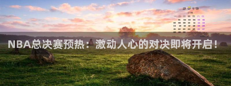 NBA总决赛预热：激动人心的对决即将开启！